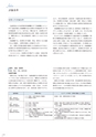 公益財団法人 日本高等教育評価機構 10周年誌