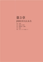 公益財団法人 日本高等教育評価機構 10周年誌