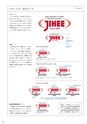 公益財団法人 日本高等教育評価機構 10周年誌