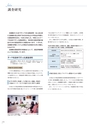 公益財団法人 日本高等教育評価機構 10周年誌