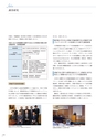 公益財団法人 日本高等教育評価機構 10周年誌