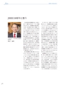 公益財団法人 日本高等教育評価機構 10周年誌