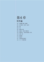 公益財団法人 日本高等教育評価機構 10周年誌