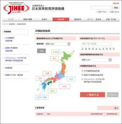 評価結果検索